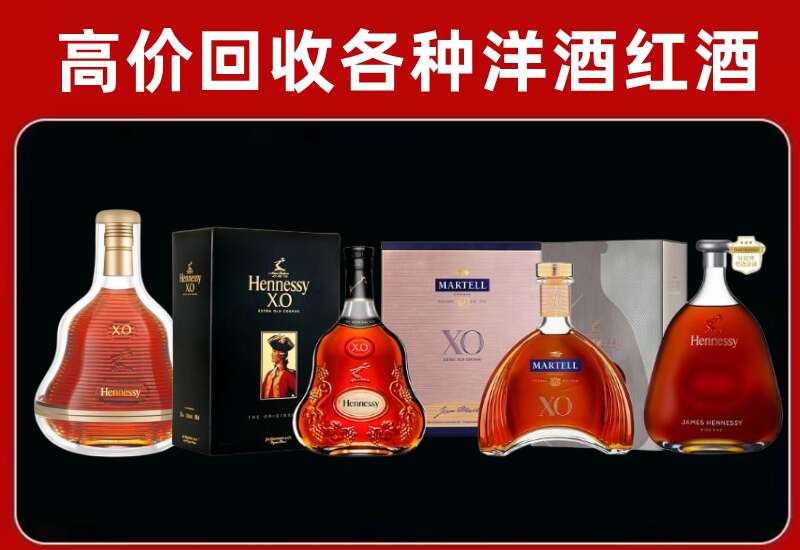 循化县回收轩尼诗